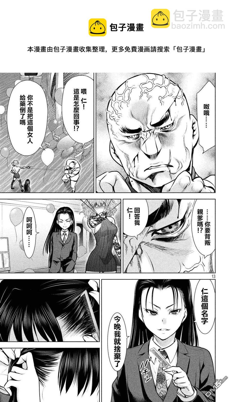 邪灵附体 - 第80话 捕缚 - 第11张图