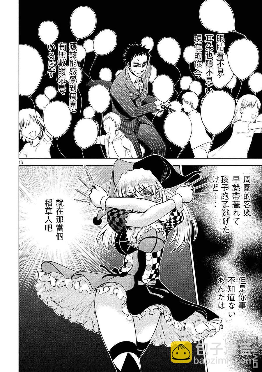 邪灵附体 - 第80话 捕缚 - 第14张图