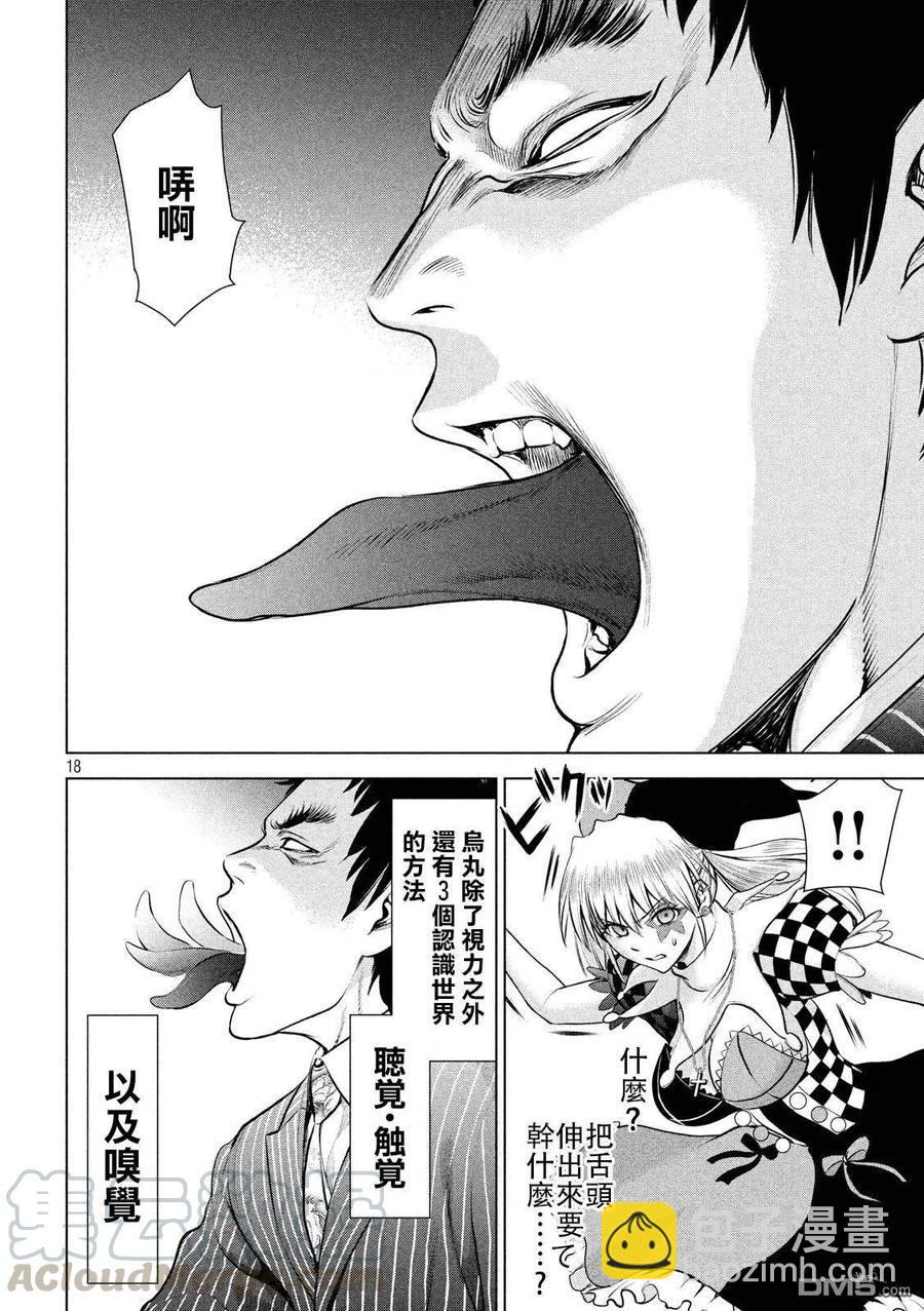 邪灵附体 - 第80话 捕缚 - 第16张图