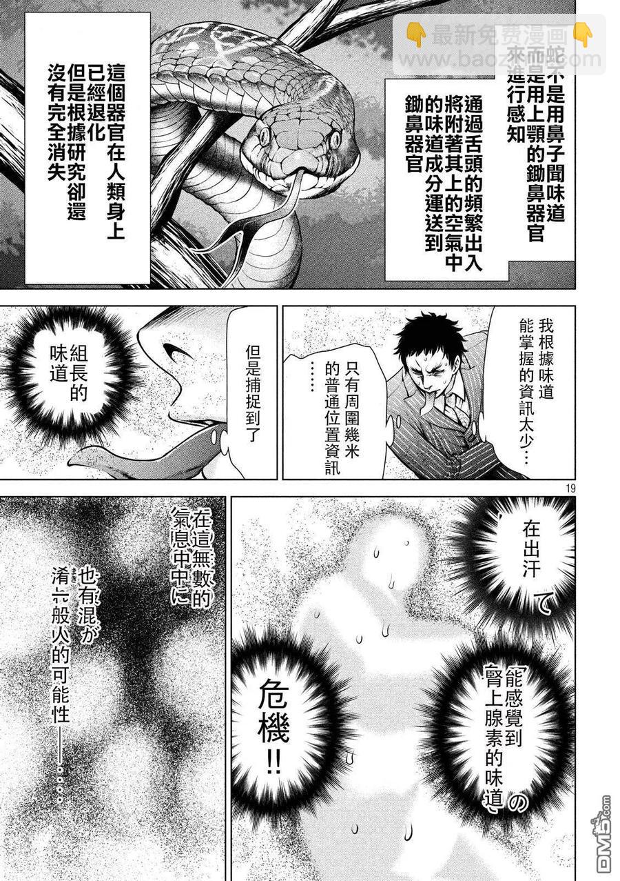 邪灵附体 - 第80话 捕缚 - 第17张图