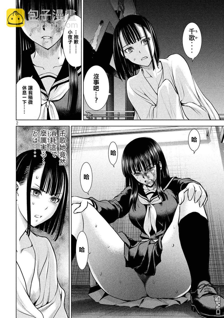 邪灵附体 - 第80话 捕缚 - 第2张图