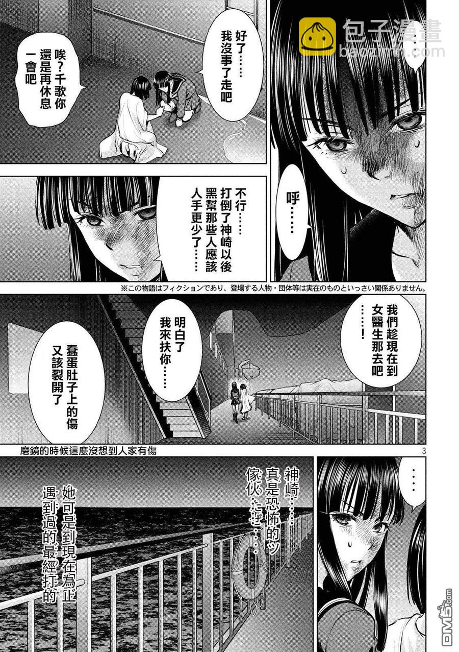 邪灵附体 - 第80话 捕缚 - 第3张图