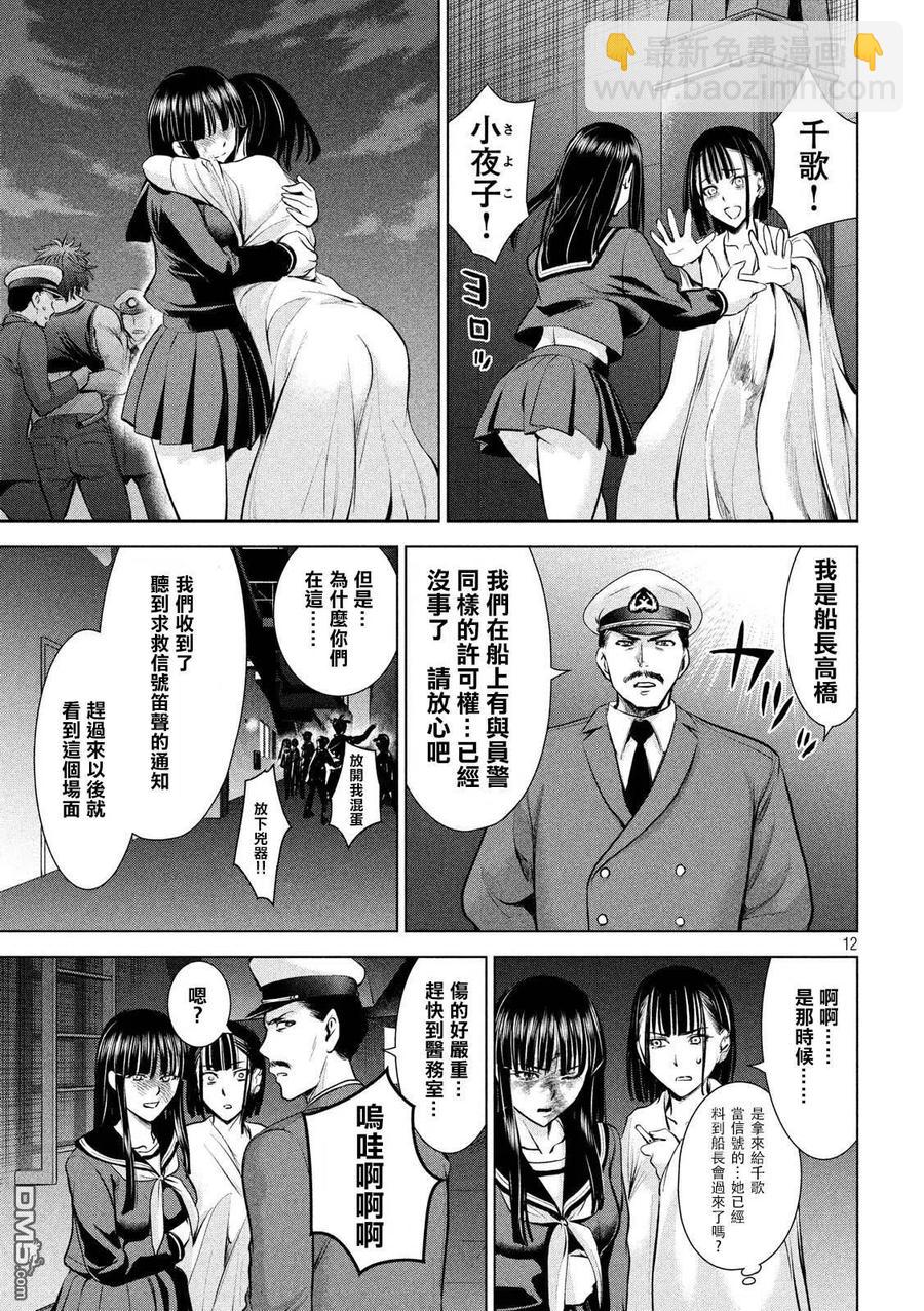 邪灵附体 - 第79话 日常 - 第11张图