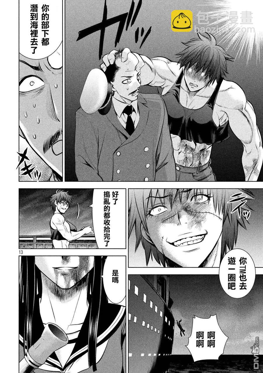 邪灵附体 - 第79话 日常 - 第12张图