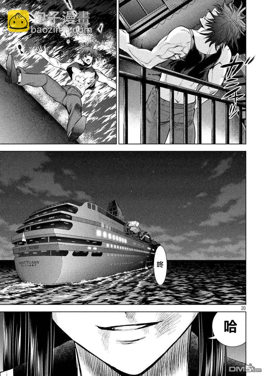 邪灵附体 - 第79话 日常 - 第18张图