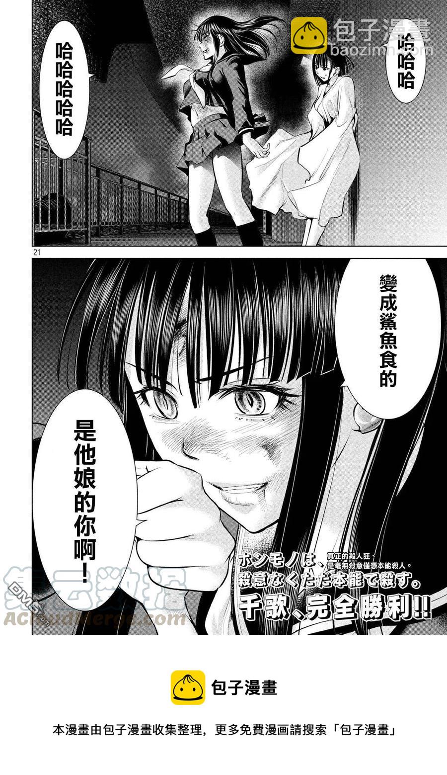 邪灵附体 - 第79话 日常 - 第19张图