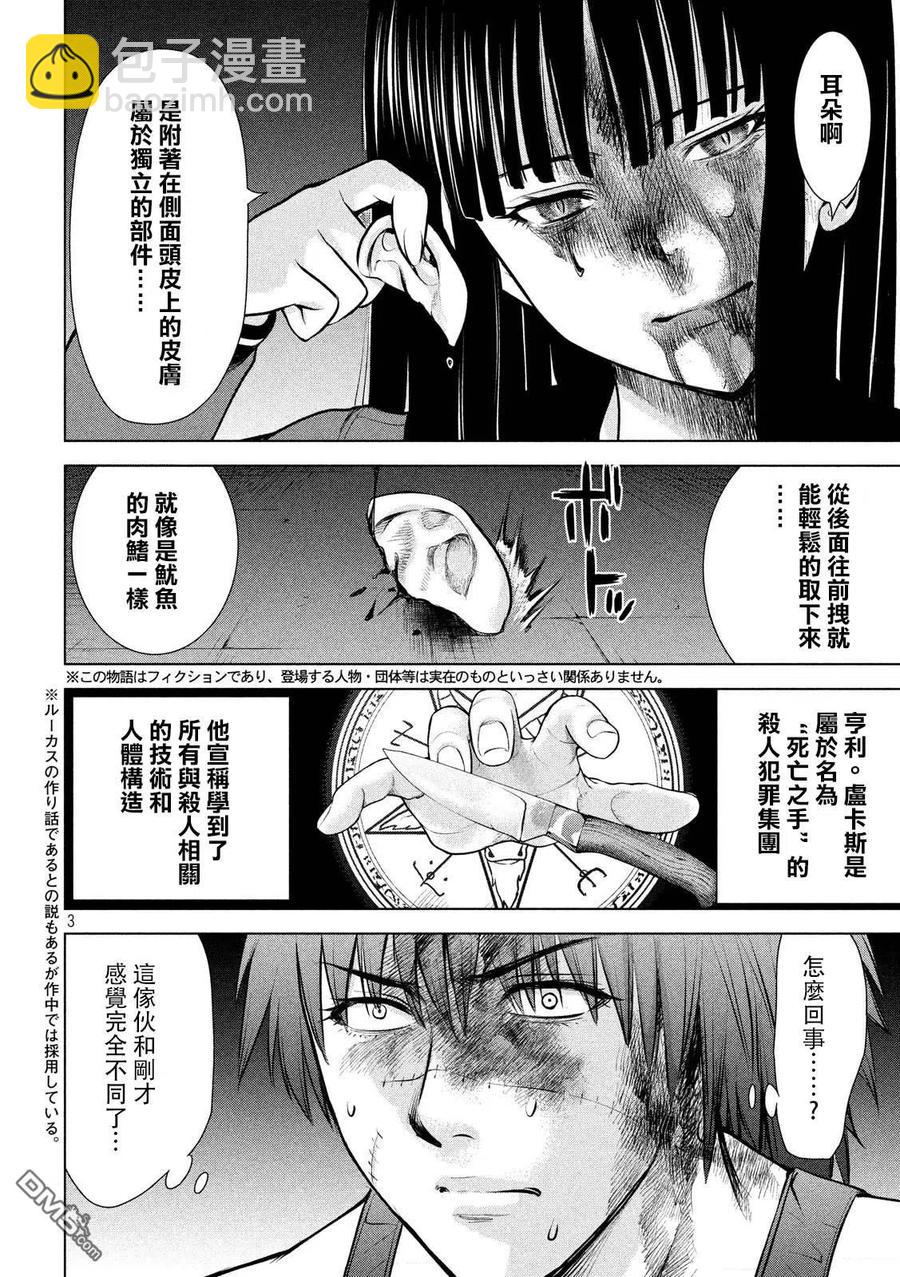 邪灵附体 - 第79话 日常 - 第3张图