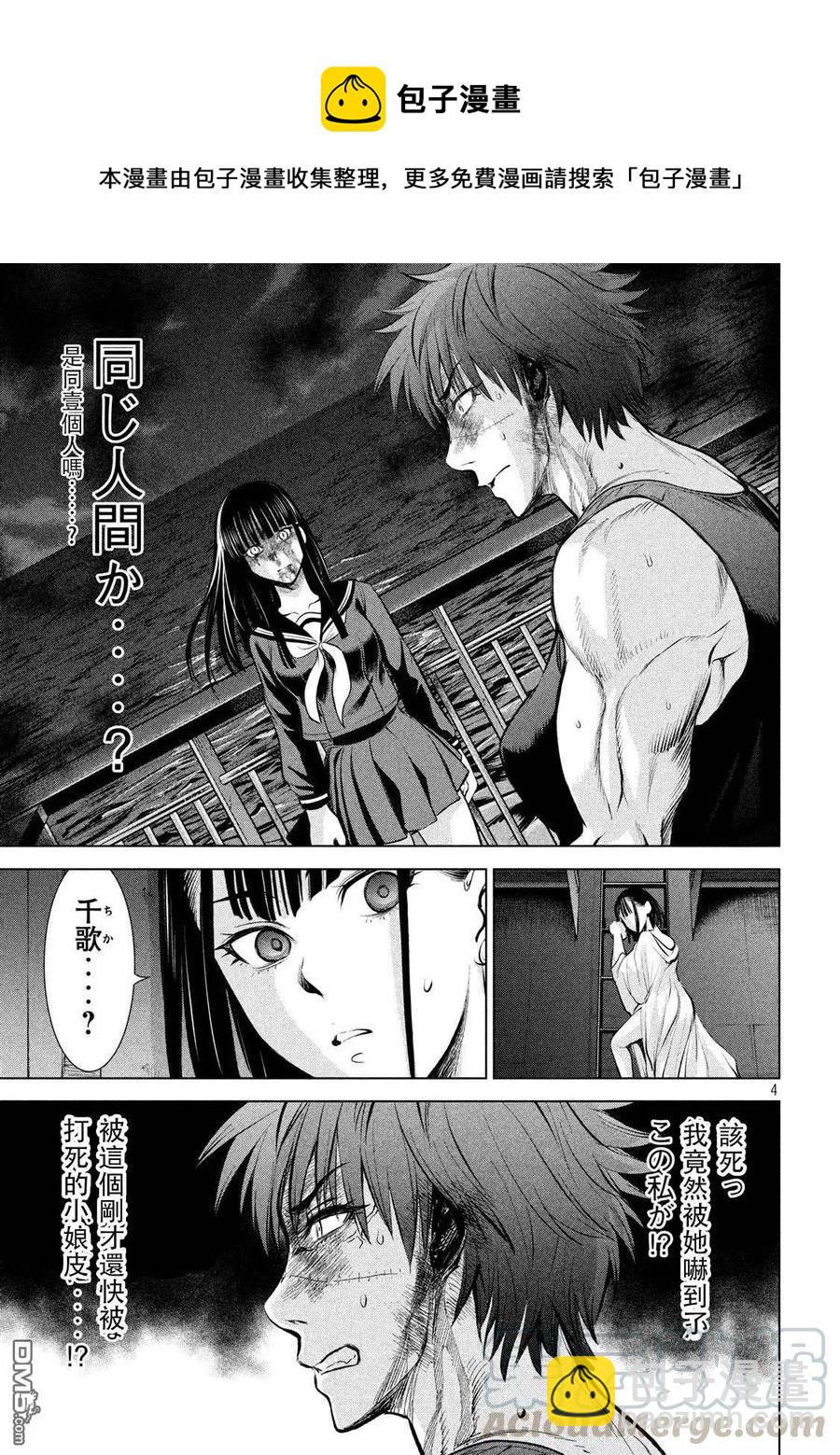 邪灵附体 - 第79话 日常 - 第4张图