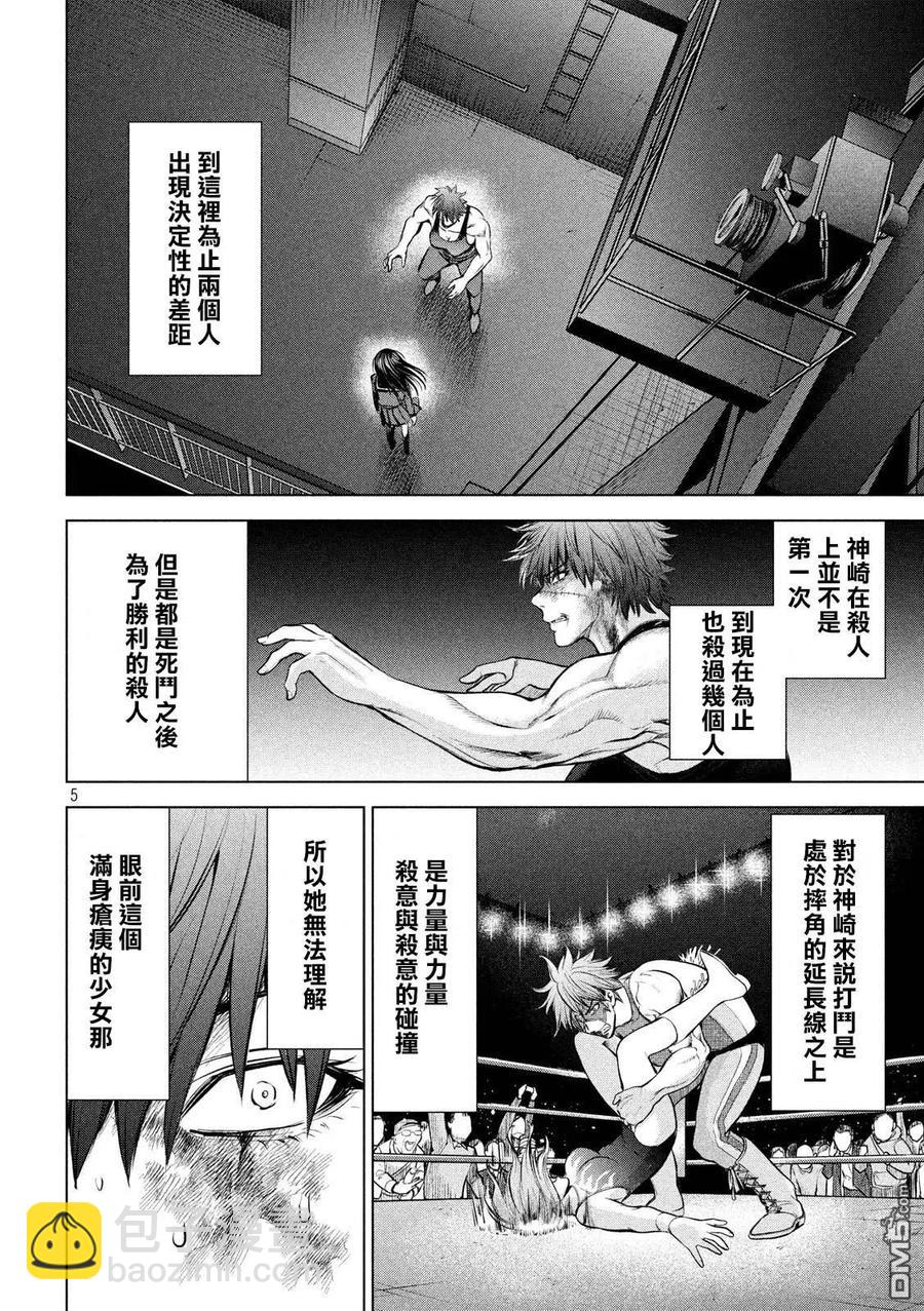 邪灵附体 - 第79话 日常 - 第5张图