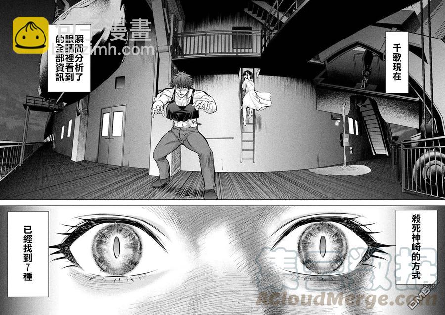 邪灵附体 - 第79话 日常 - 第7张图