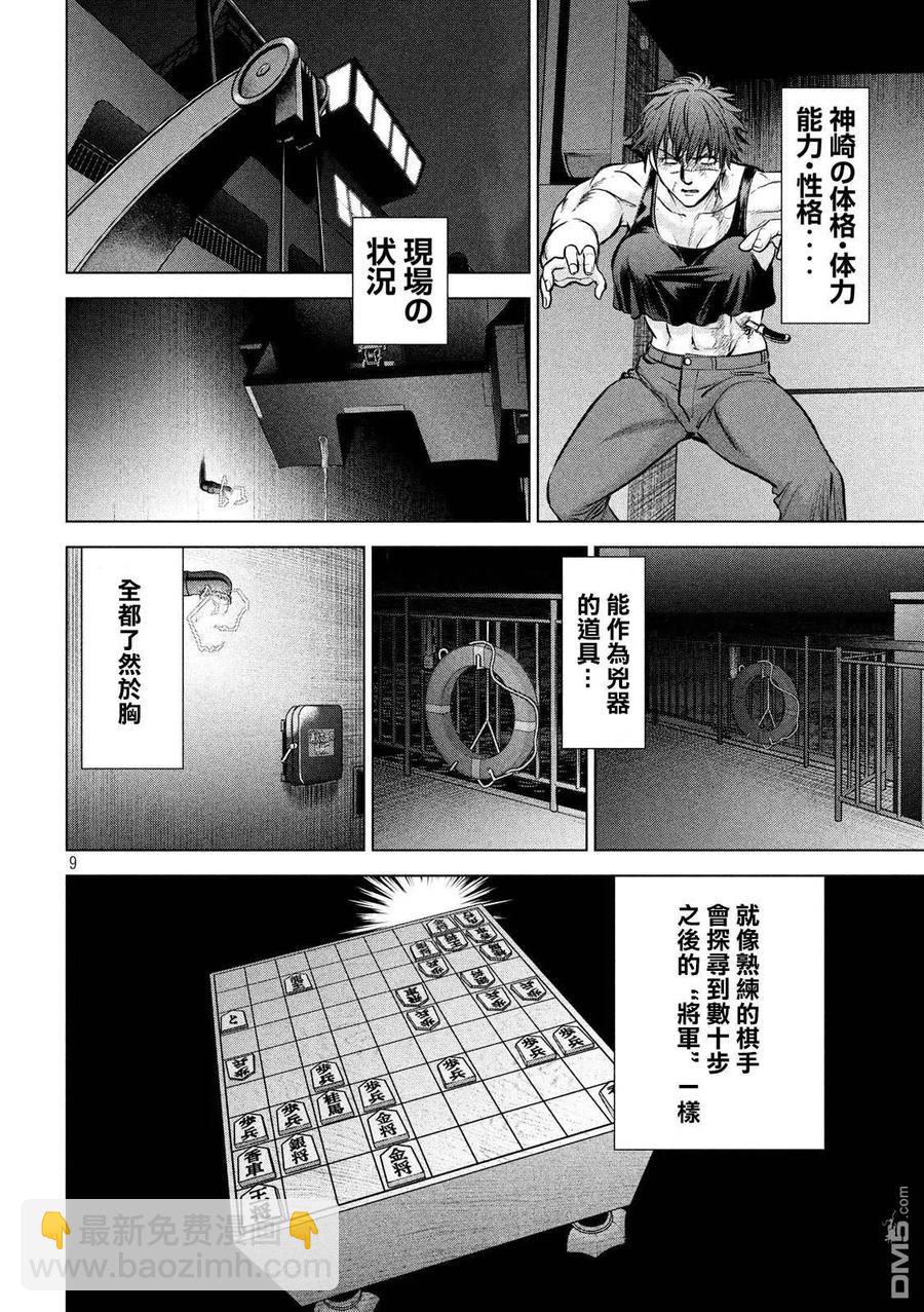 邪灵附体 - 第79话 日常 - 第8张图