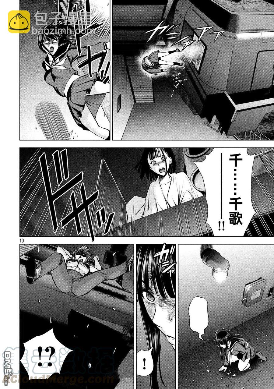 邪灵附体 - 第78话 风气球大礼 - 第10张图