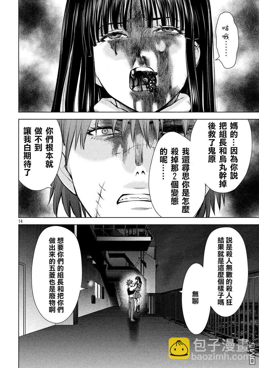 邪灵附体 - 第78话 风气球大礼 - 第14张图