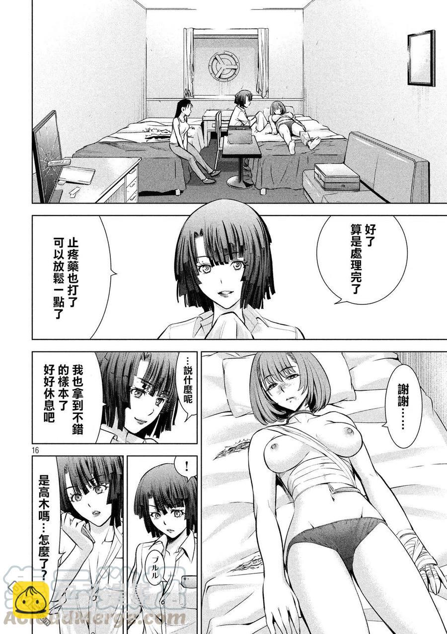 邪灵附体 - 第78话 风气球大礼 - 第16张图