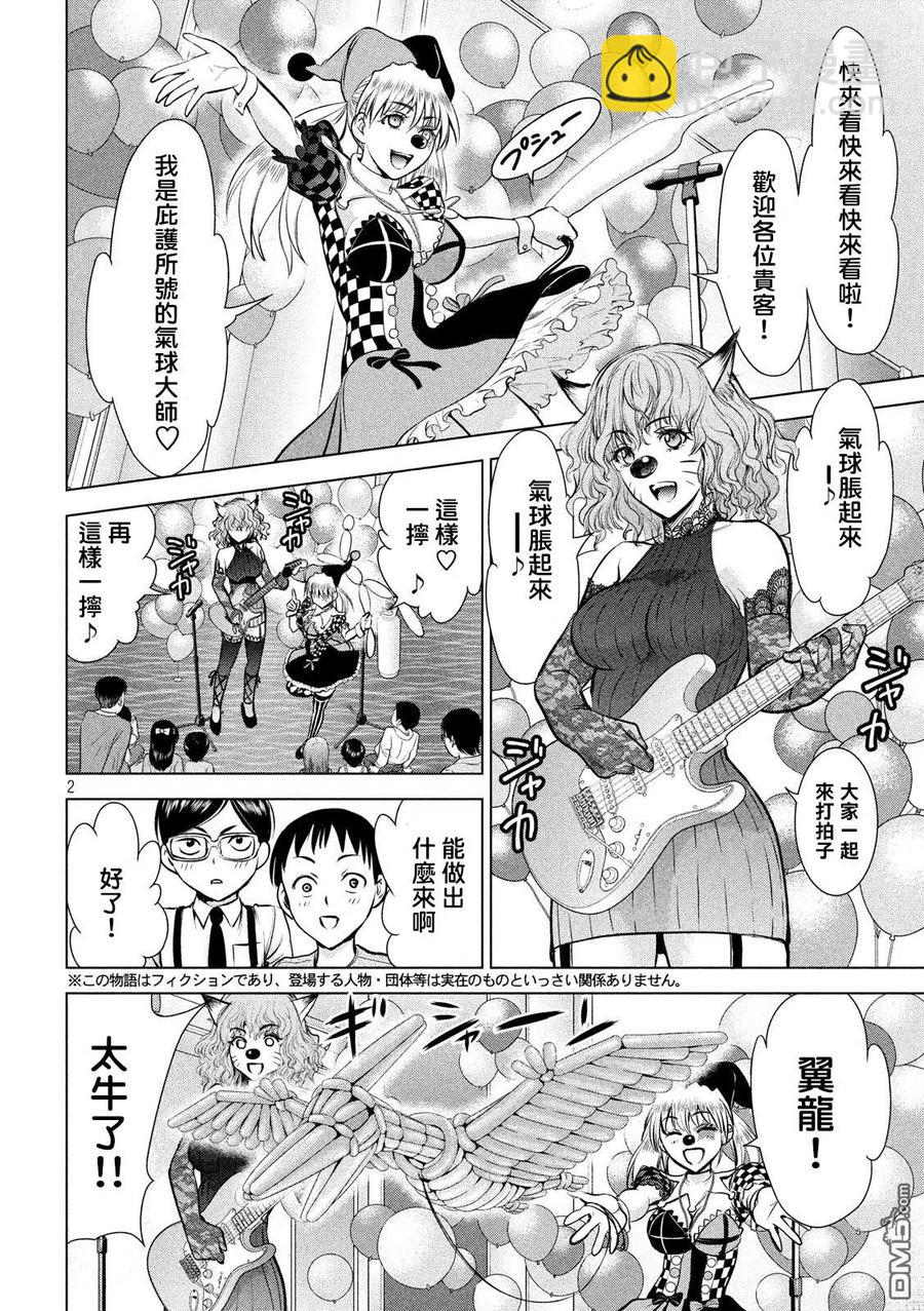 邪灵附体 - 第78话 风气球大礼 - 第2张图