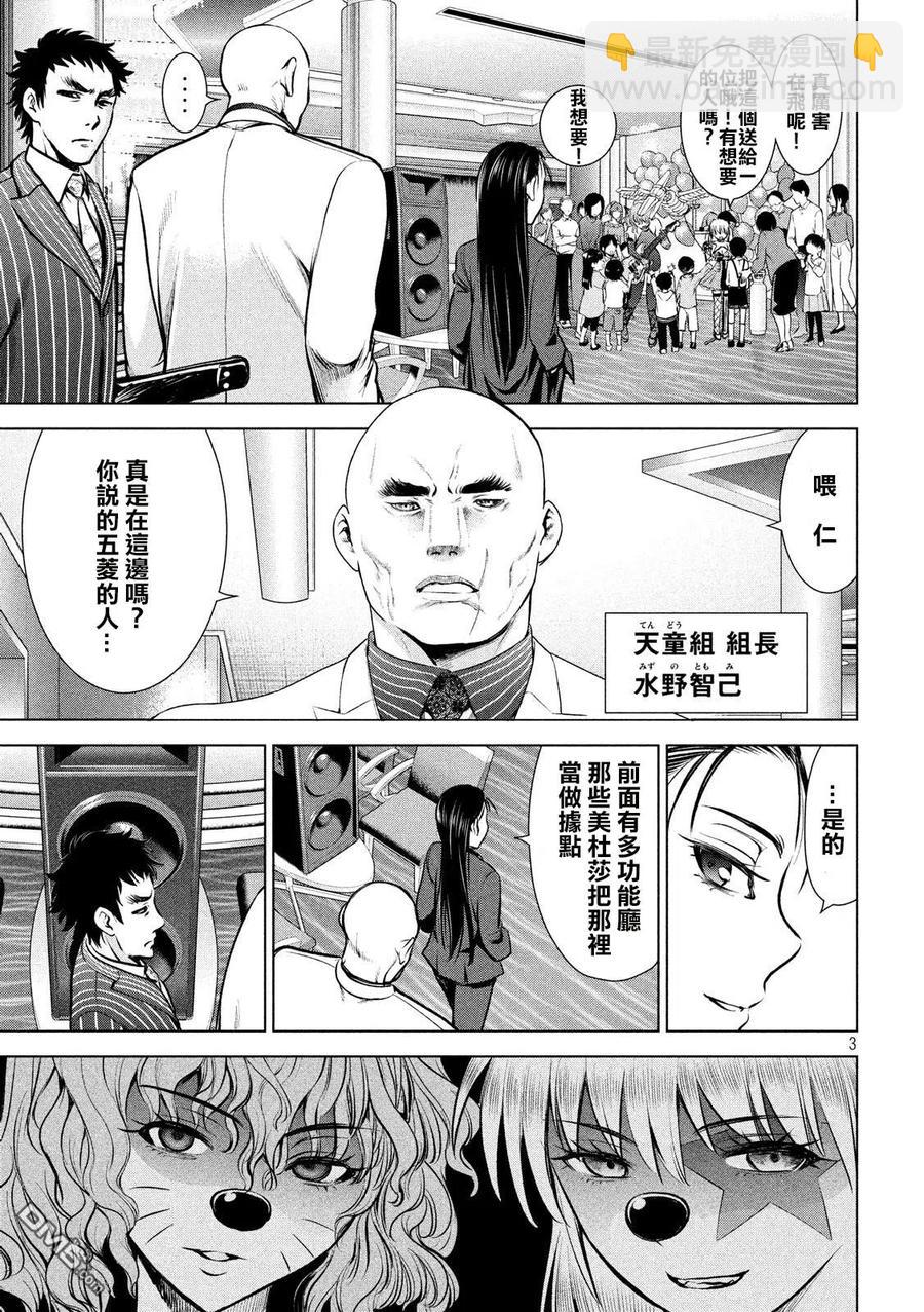 邪灵附体 - 第78话 风气球大礼 - 第3张图