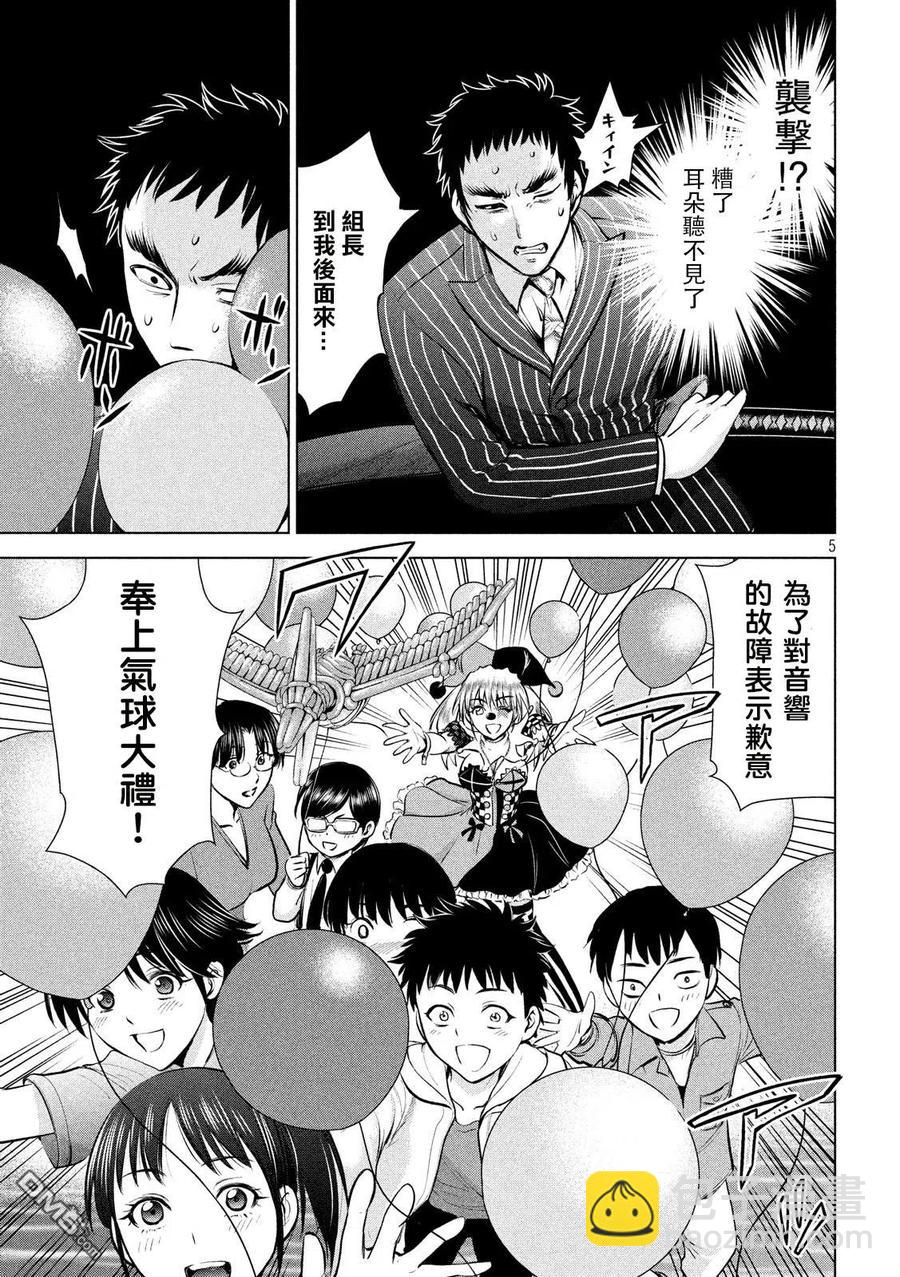 邪灵附体 - 第78话 风气球大礼 - 第5张图