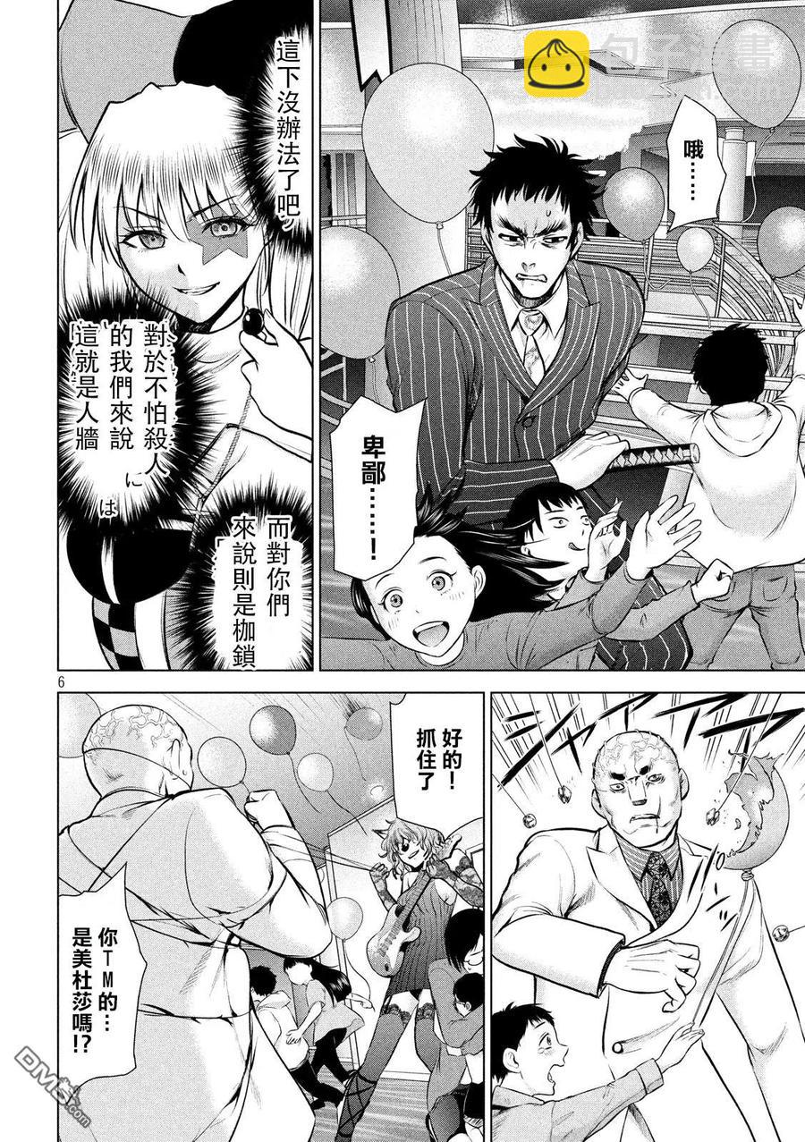 邪灵附体 - 第78话 风气球大礼 - 第6张图