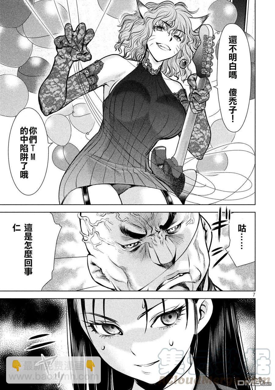 邪灵附体 - 第78话 风气球大礼 - 第7张图