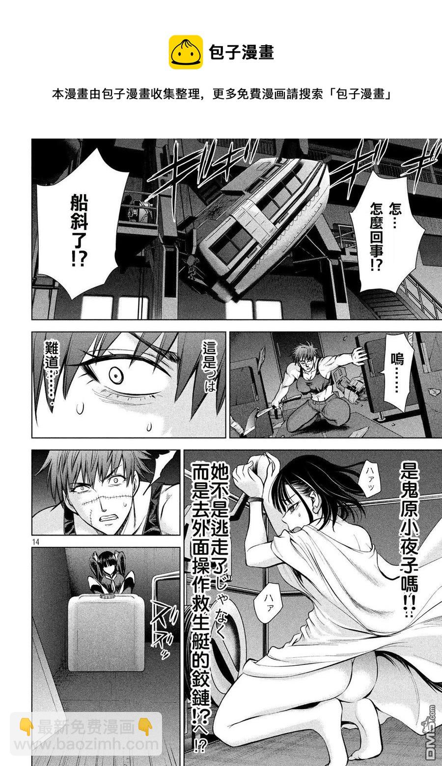 邪灵附体 - 第77话 摔跤手神崎 - 第14张图