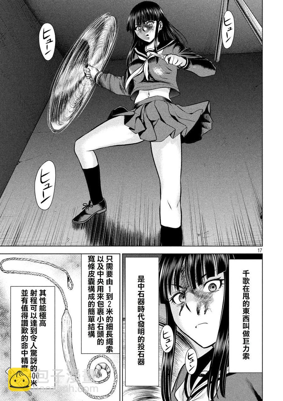 邪灵附体 - 第77话 摔跤手神崎 - 第17张图