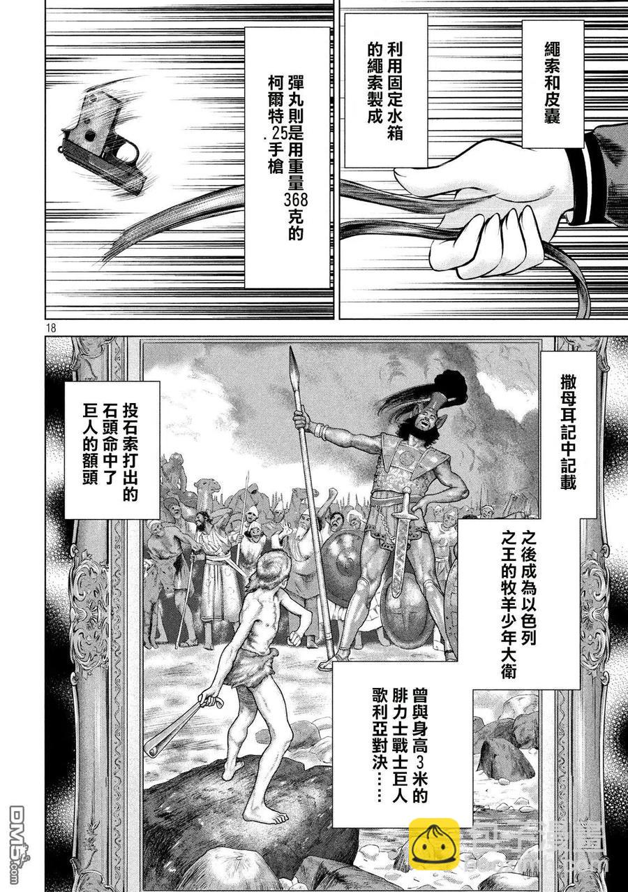 邪灵附体 - 第77话 摔跤手神崎 - 第18张图