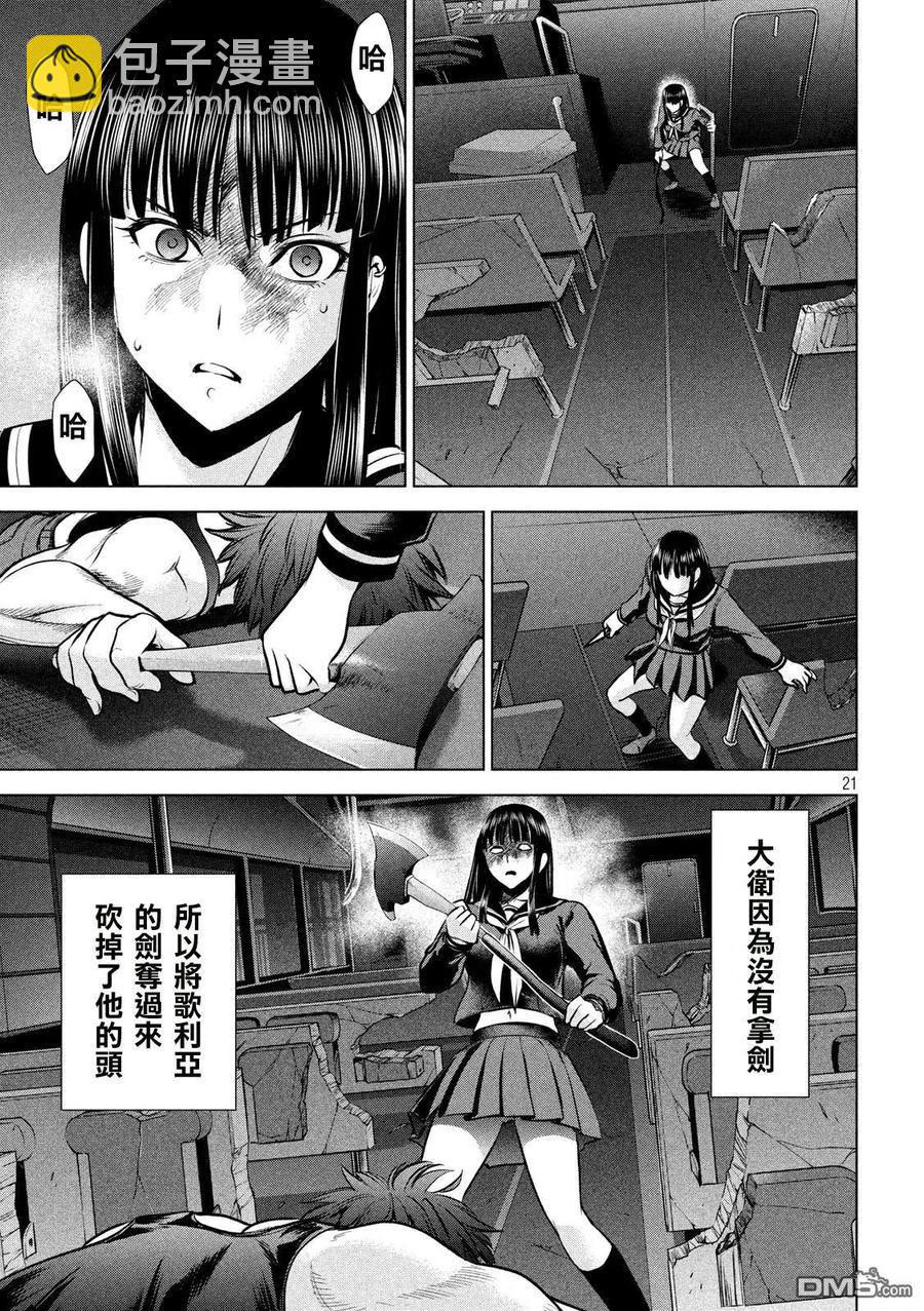 邪灵附体 - 第77话 摔跤手神崎 - 第21张图