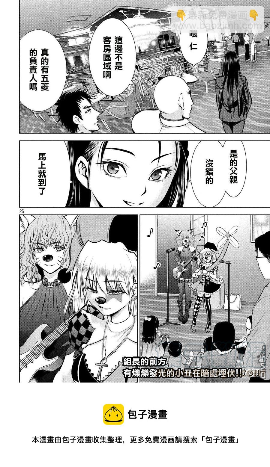 邪灵附体 - 第77话 摔跤手神崎 - 第25张图