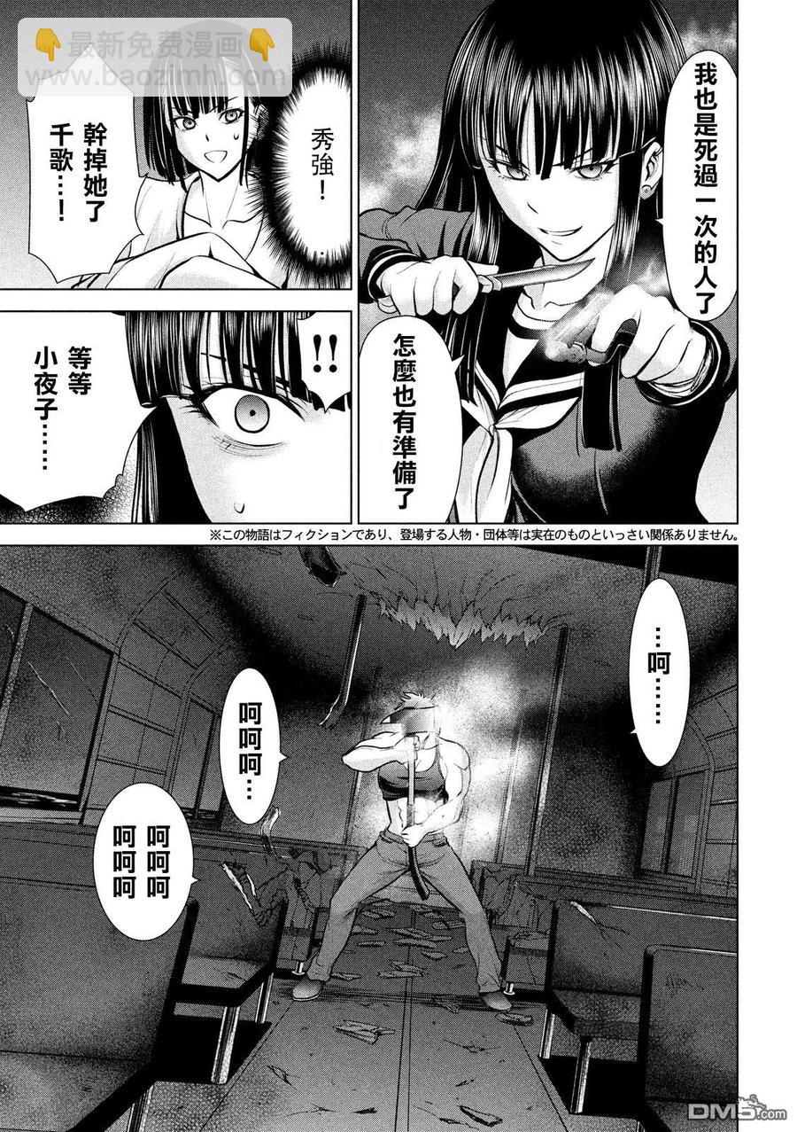 邪灵附体 - 第77话 摔跤手神崎 - 第5张图