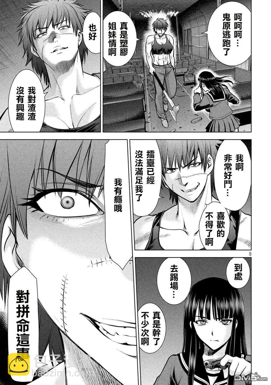 邪灵附体 - 第77话 摔跤手神崎 - 第9张图