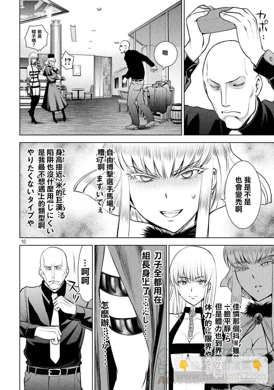 邪灵附体 - 第84话 拜师舞 - 第10张图