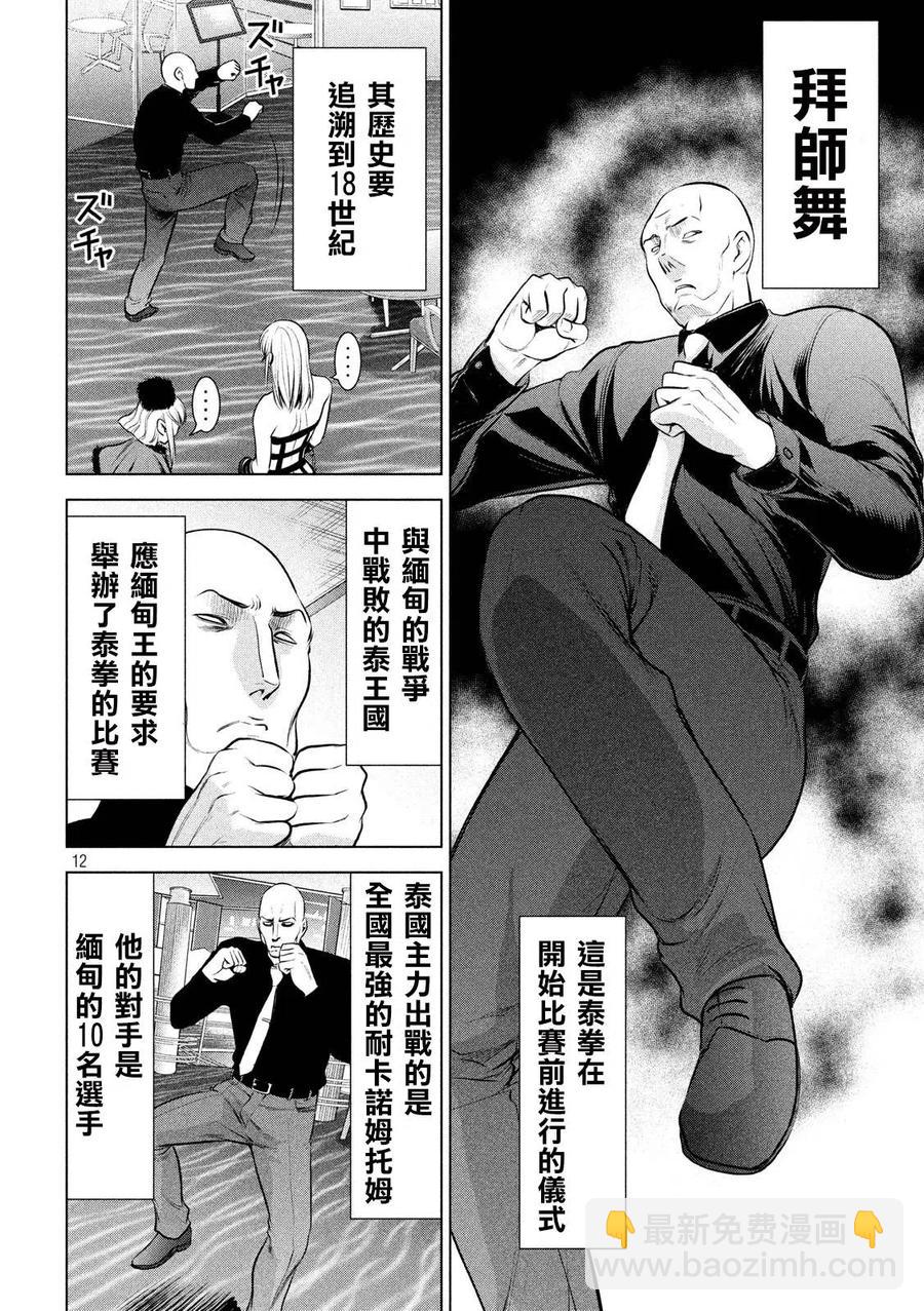 邪灵附体 - 第84话 拜师舞 - 第12张图