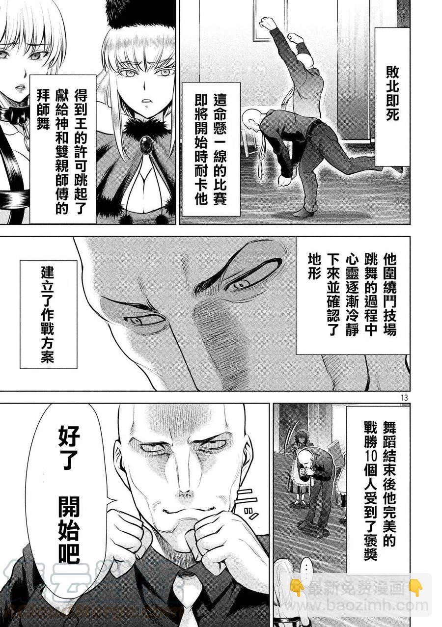 邪灵附体 - 第84话 拜师舞 - 第13张图