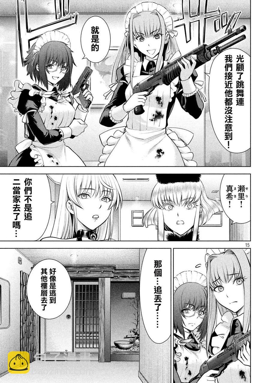 邪灵附体 - 第84话 拜师舞 - 第15张图