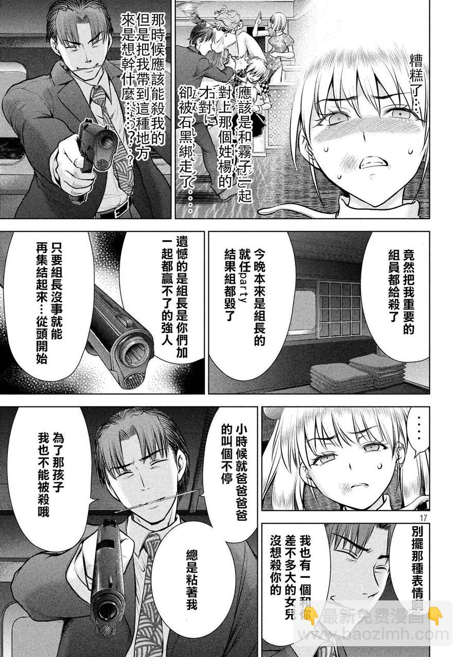 邪灵附体 - 第84话 拜师舞 - 第17张图