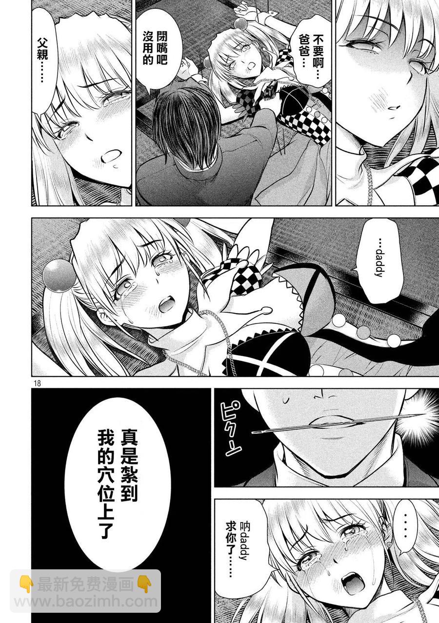 邪灵附体 - 第84话 拜师舞 - 第18张图