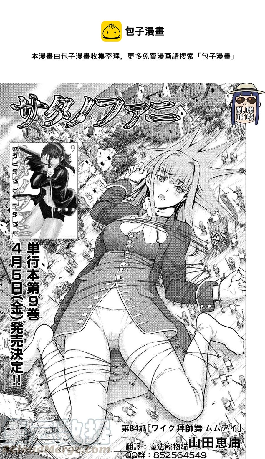 邪灵附体 - 第84话 拜师舞 - 第1张图