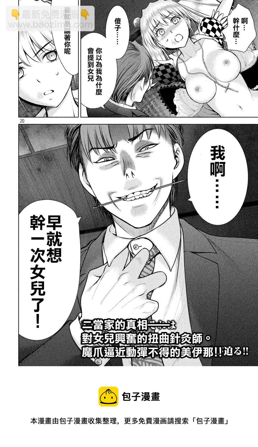 邪灵附体 - 第84话 拜师舞 - 第20张图