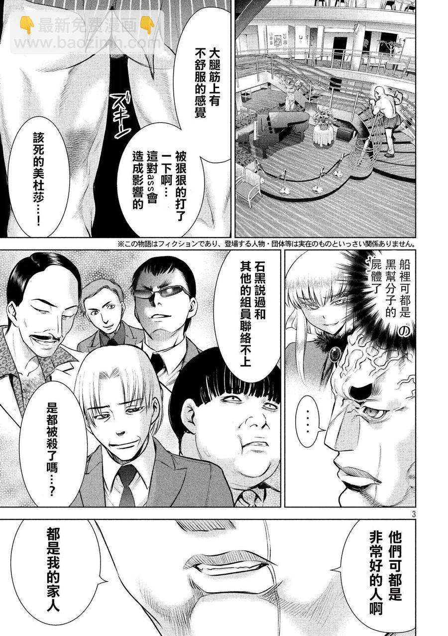 邪灵附体 - 第84话 拜师舞 - 第3张图