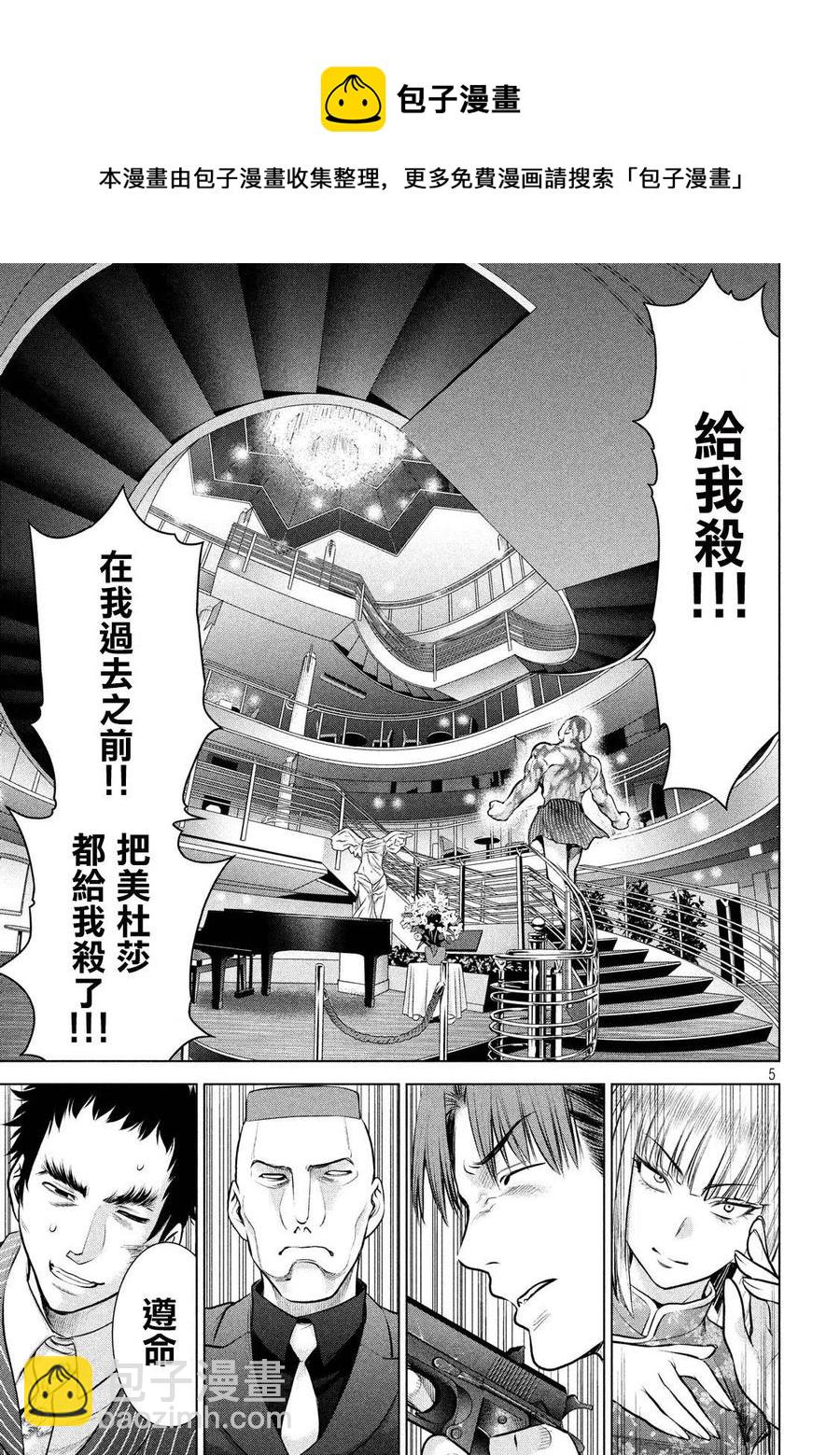 邪灵附体 - 第84话 拜师舞 - 第5张图