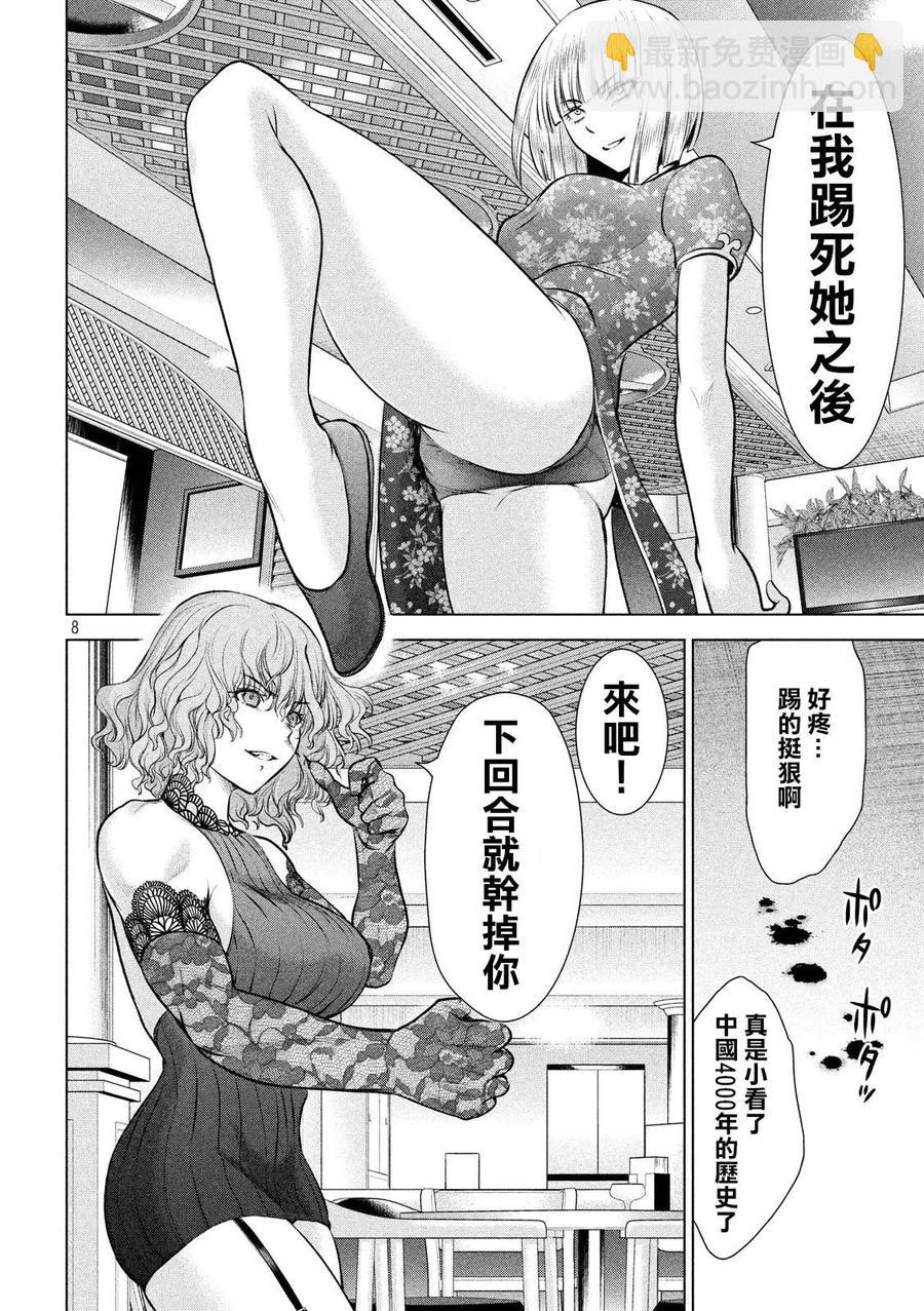 邪灵附体 - 第84话 拜师舞 - 第8张图