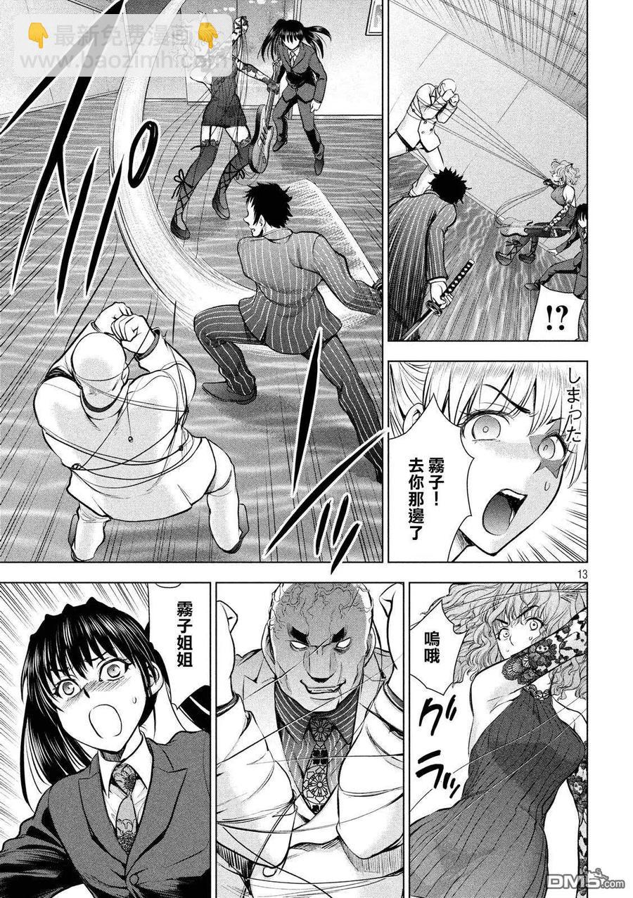 邪灵附体 - 第81话 乌丸的忠诚心 - 第12张图