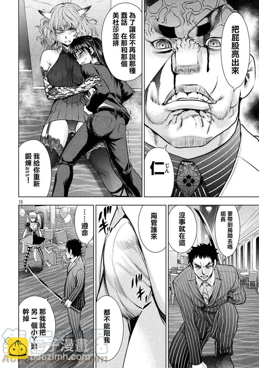 邪灵附体 - 第81话 乌丸的忠诚心 - 第13张图