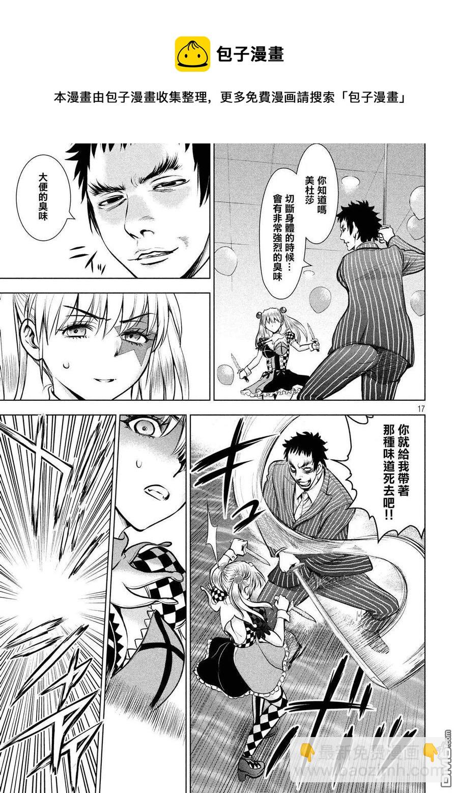 邪灵附体 - 第81话 乌丸的忠诚心 - 第14张图