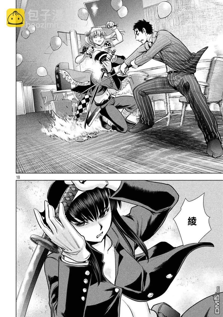 邪灵附体 - 第81话 乌丸的忠诚心 - 第15张图