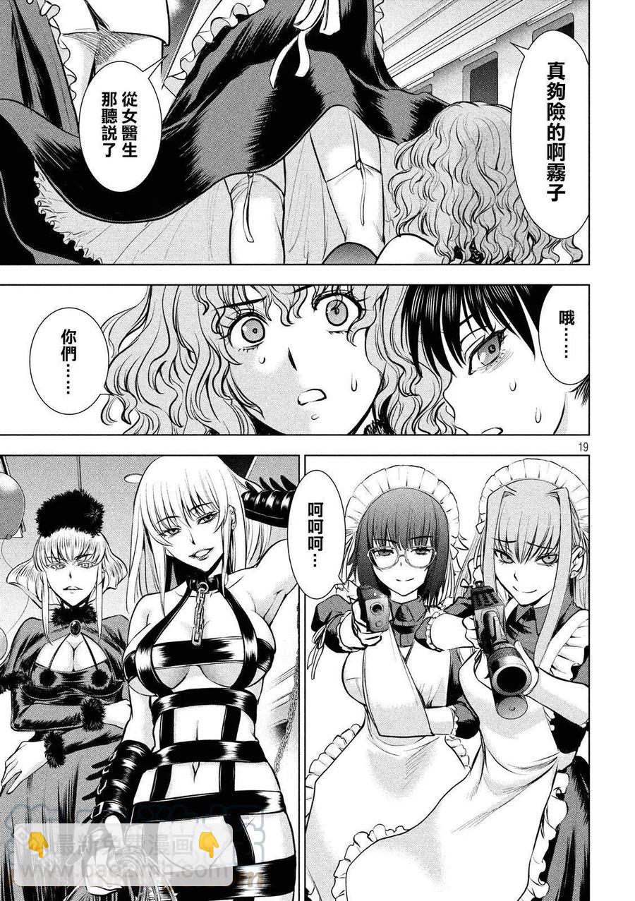 邪灵附体 - 第81话 乌丸的忠诚心 - 第16张图