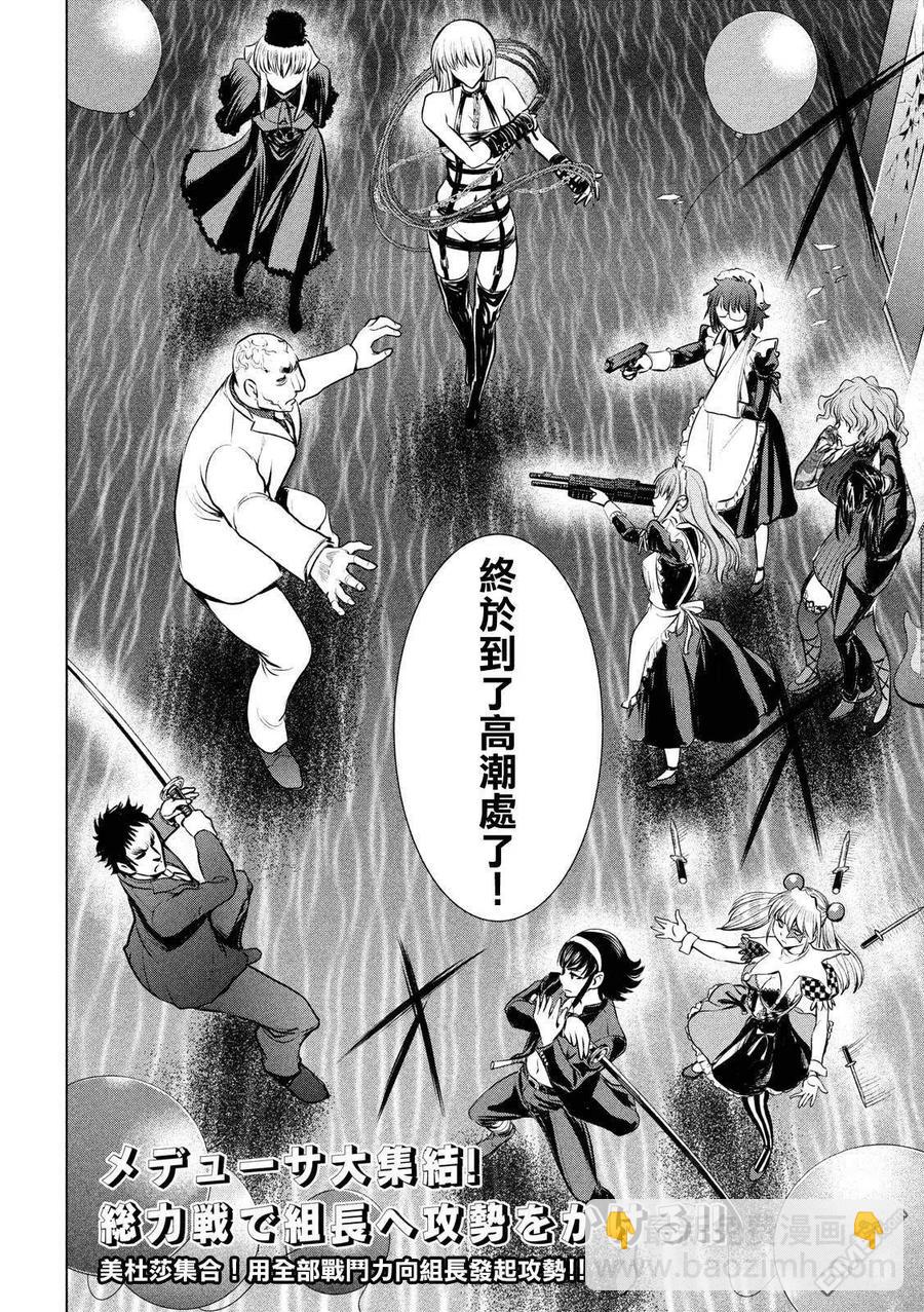 邪灵附体 - 第81话 乌丸的忠诚心 - 第17张图