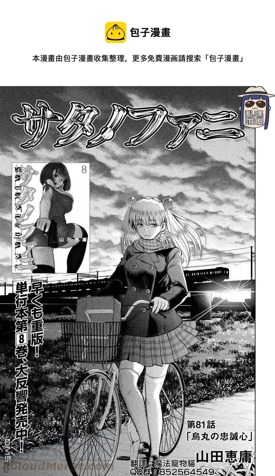 邪灵附体 - 第81话 乌丸的忠诚心 - 第1张图