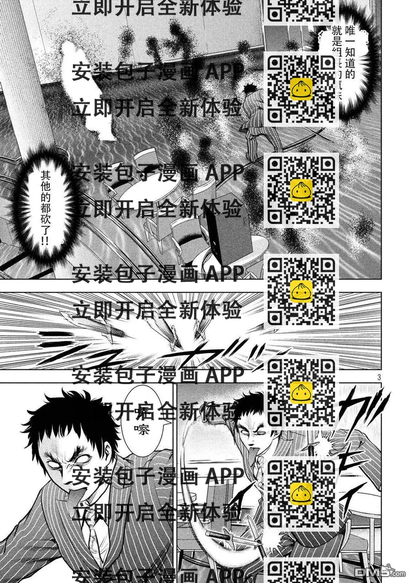 邪灵附体 - 第81话 乌丸的忠诚心 - 第2张图