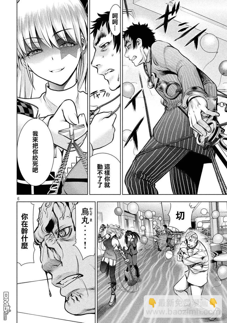 邪灵附体 - 第81话 乌丸的忠诚心 - 第5张图